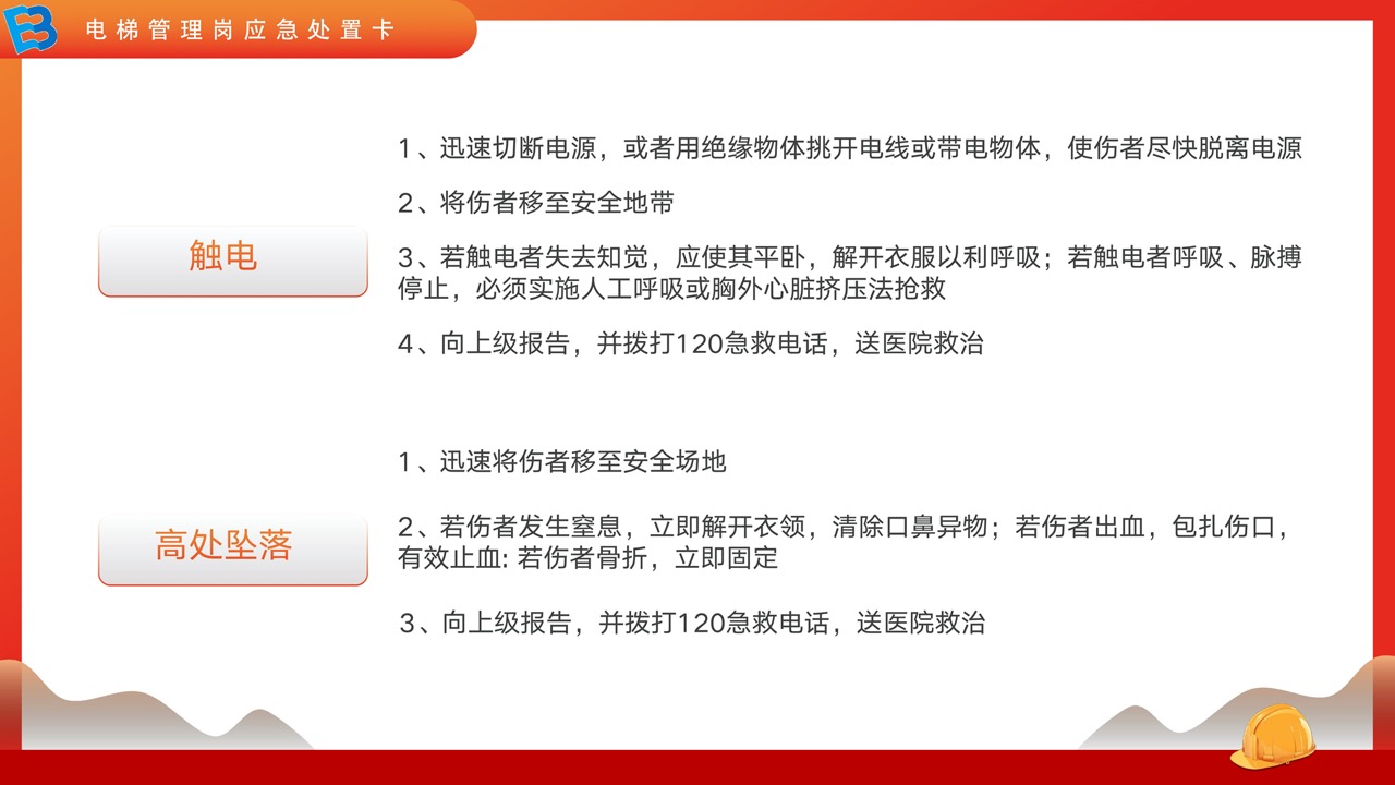 2024年第23个全国安全生产月主题宣传PPT 1-27 大.jpeg