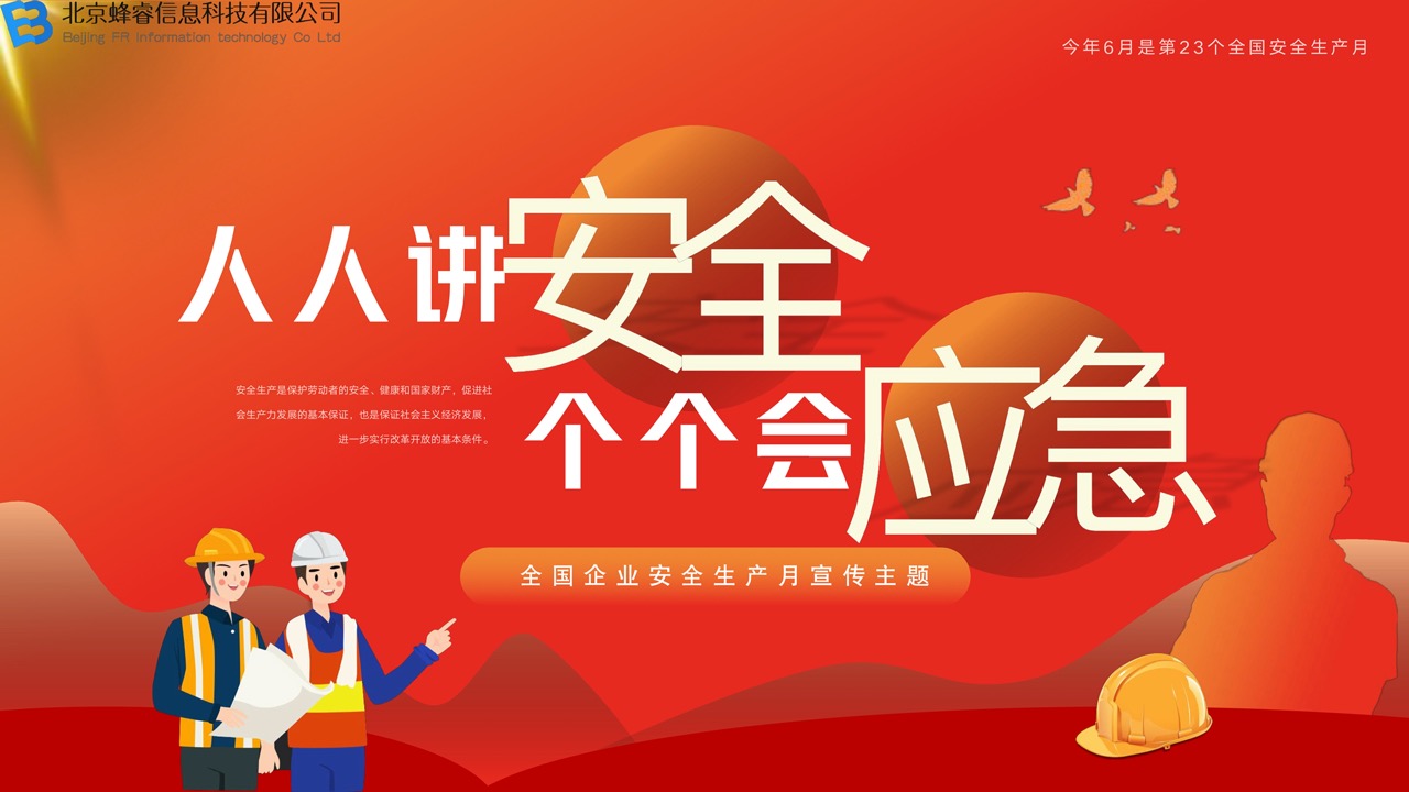 2024年第23个全国安全生产月主题宣传PPT 1-1 大.jpeg