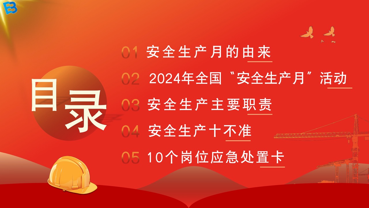 2024年第23个全国安全生产月主题宣传PPT 1-2 大.jpeg