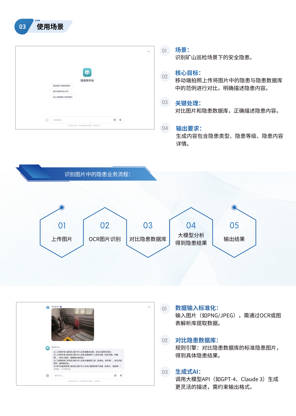 49.隐患随手拍-20260401-V1_02.png